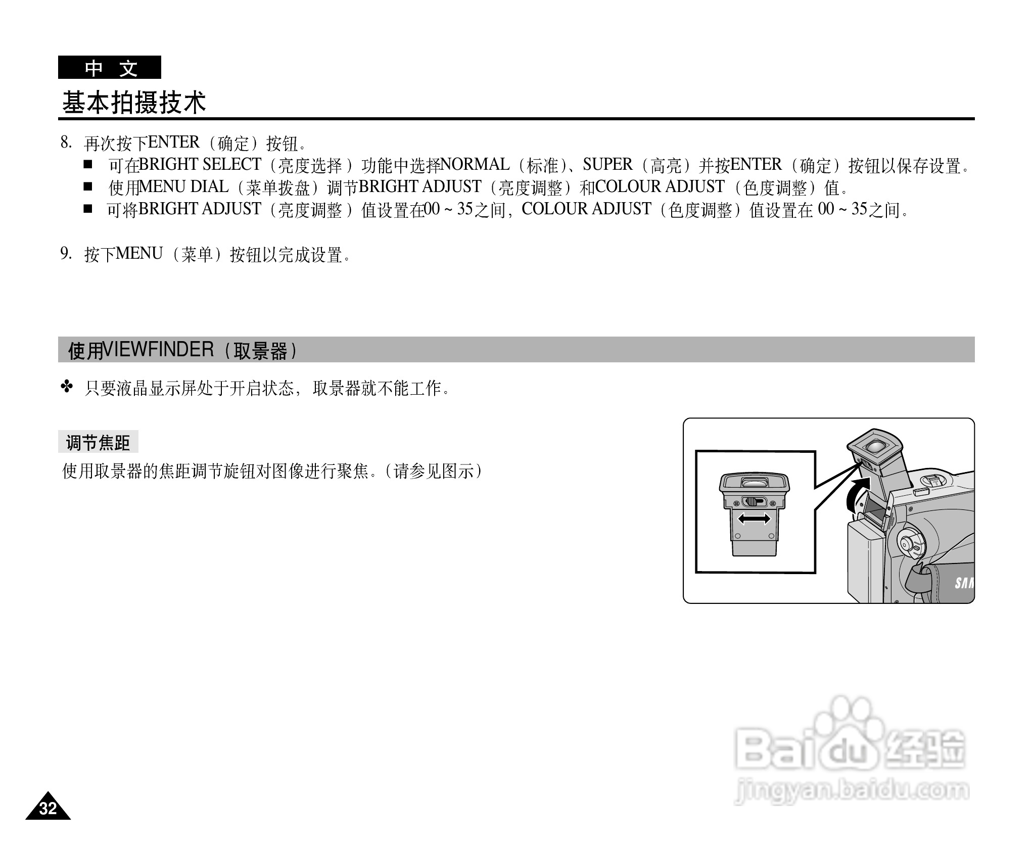 三星VP-D26i数字摄录一体机用户说明书:[4]