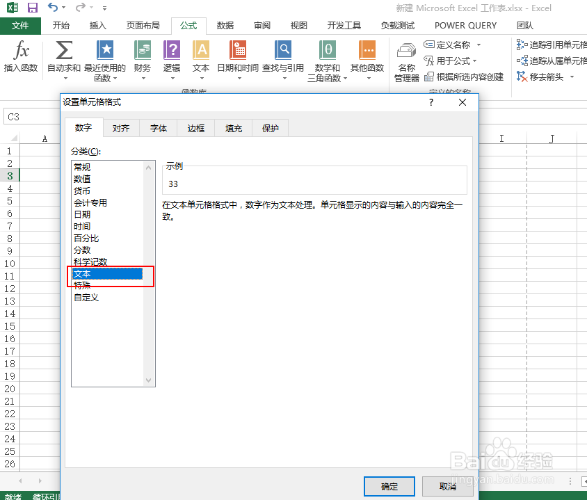 excel数字如何设置上标