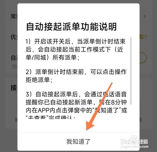 美团如何设置众包自动接单