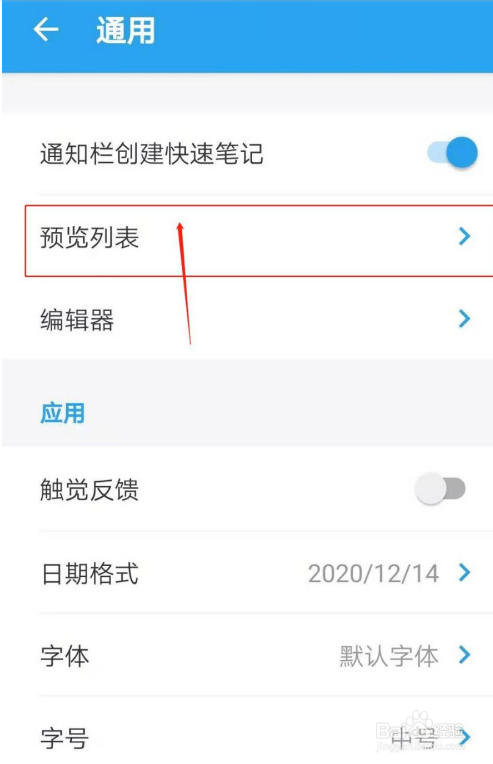 可乐记怎么设置创建笔记提供选项菜单