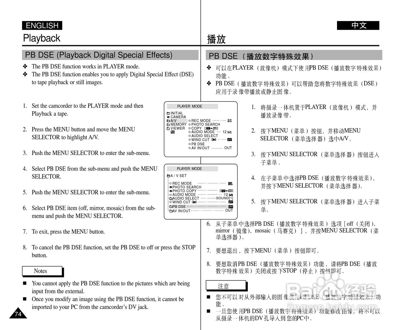 三星VP-D34(i)数字摄录一体机用户说明书:[8]