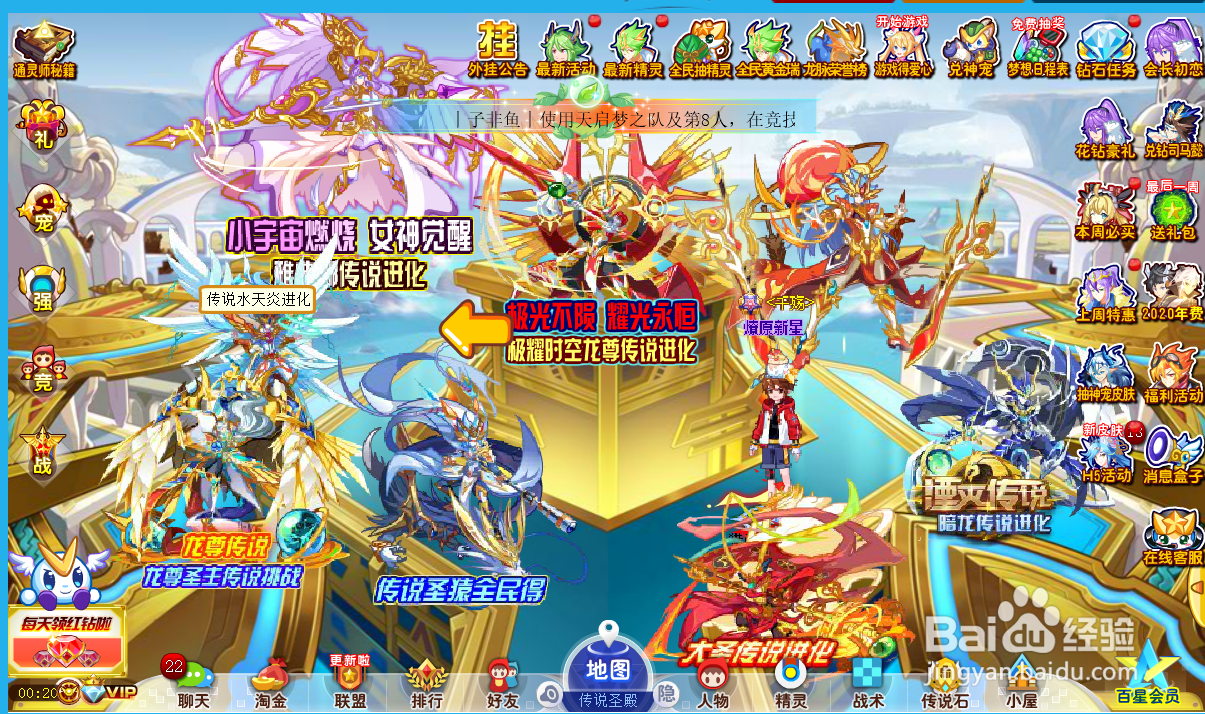 奥奇传说水天炎怎么获得