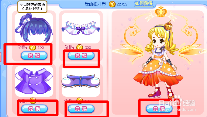 奥比岛怎么获得永久魔力时装？