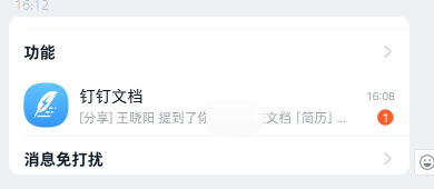 钉钉电脑版如何新建和编辑共享的Word、Excel