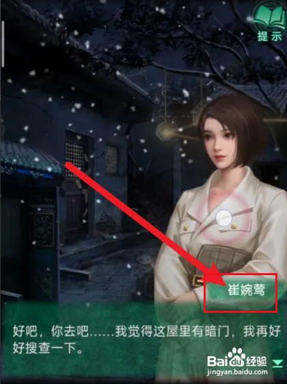 纸嫁衣4红丝缠通关攻略第三章