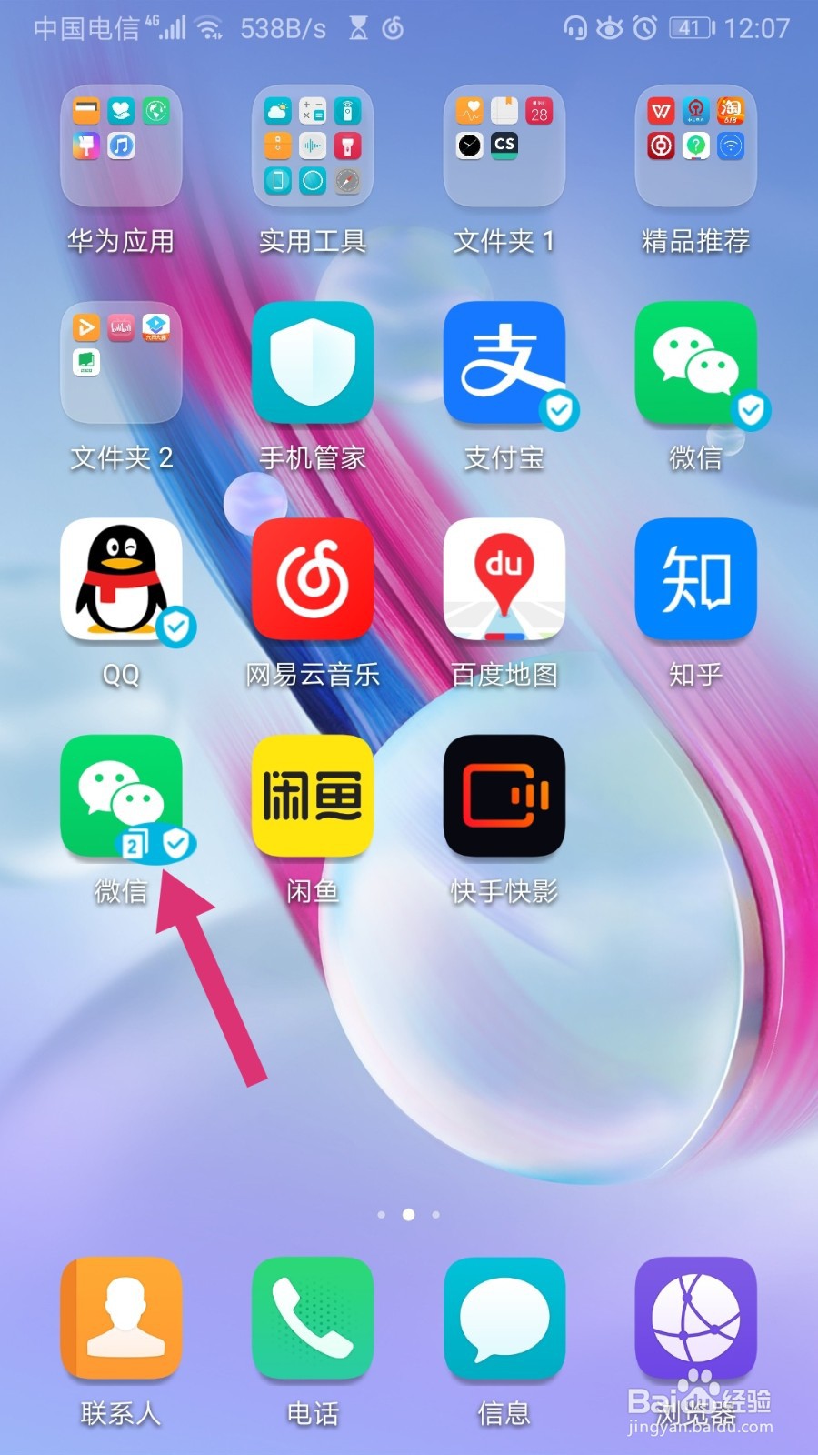 微信双账号消息提醒