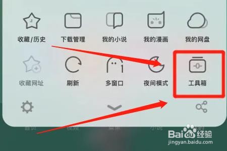 UC浏览器app在哪里激活全屏模式
