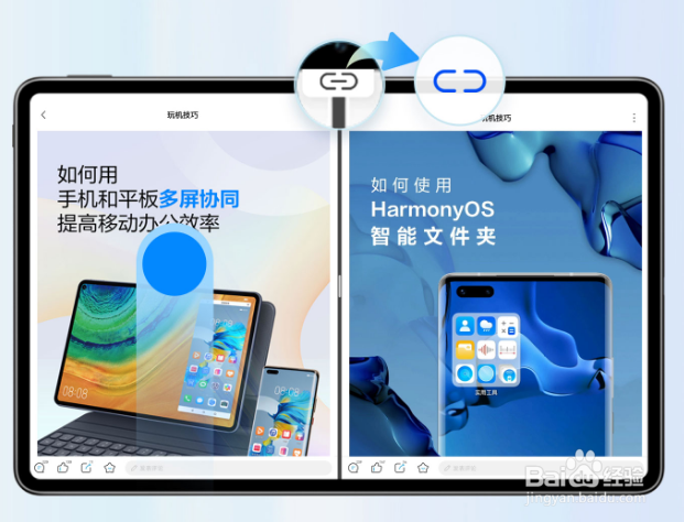 华为平板怎么使用平行视界