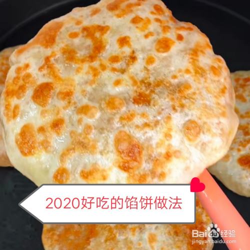 好吃的馅饼做法 百度经验