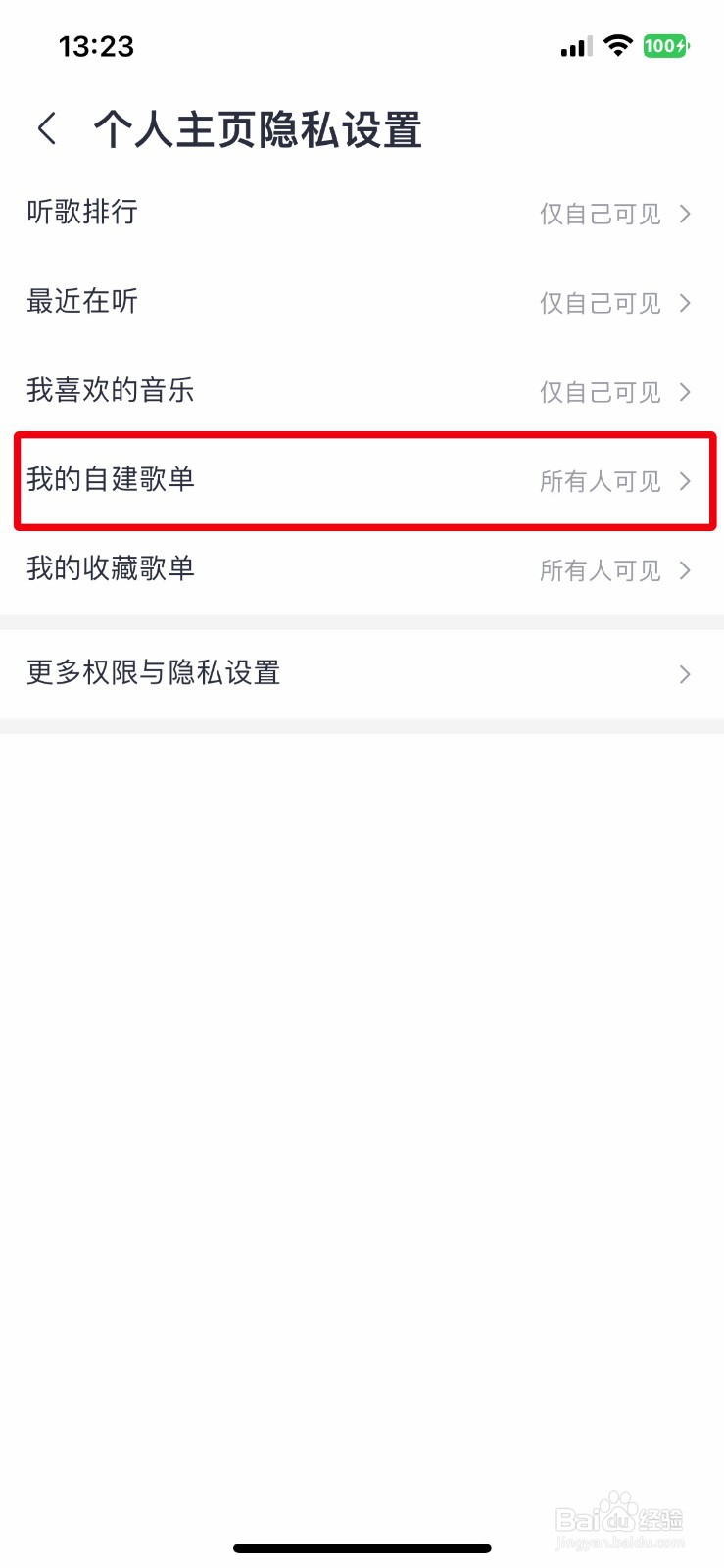 咪咕音乐app软件如何设置自建歌单仅自己可见