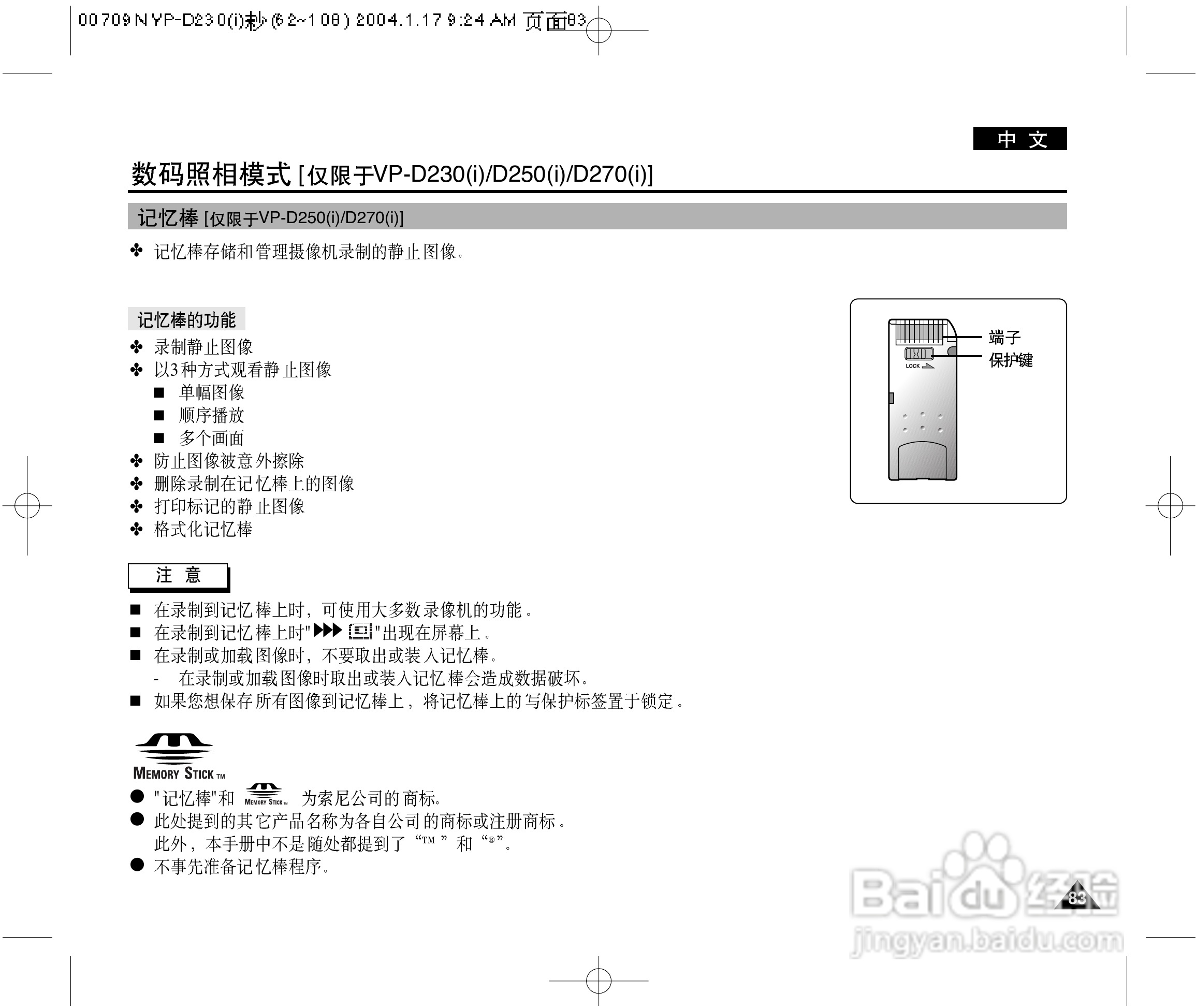 三星VP-D230(i)数字摄录一体机用户说明书:[9]