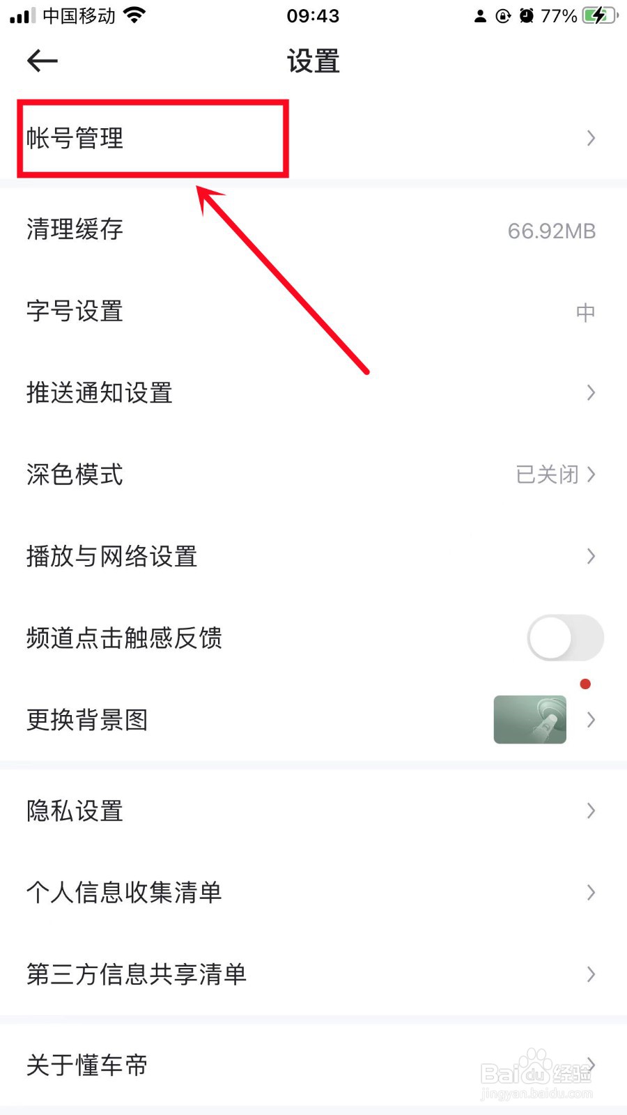 懂车帝怎么设置介绍