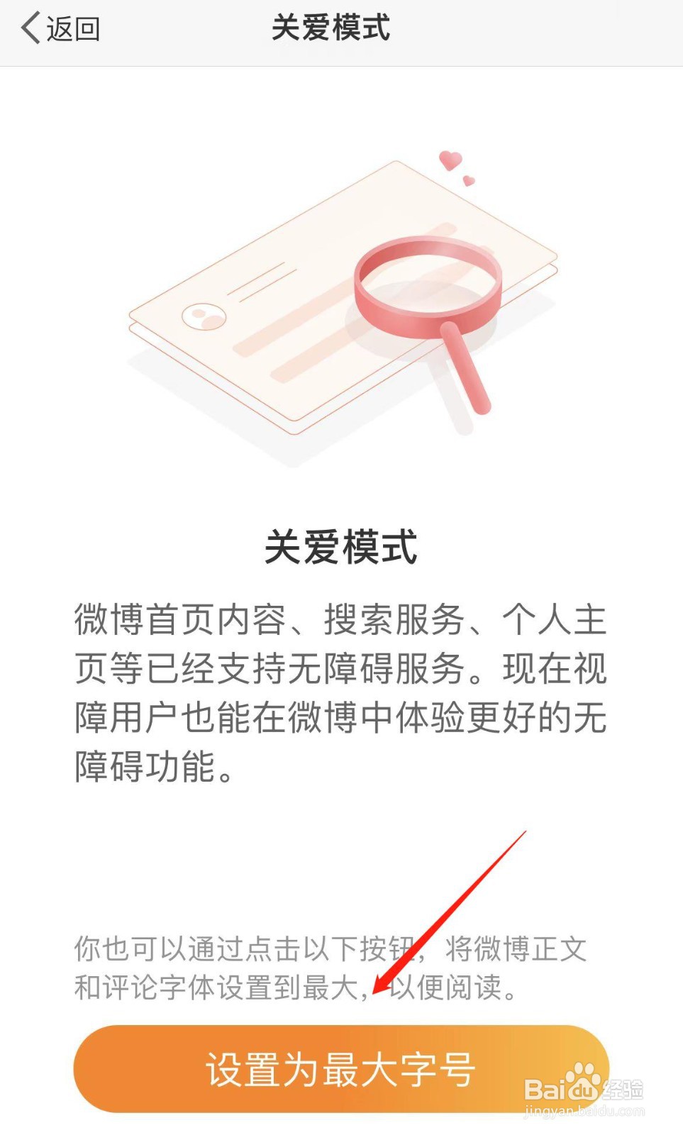 微博怎样开启关爱模式