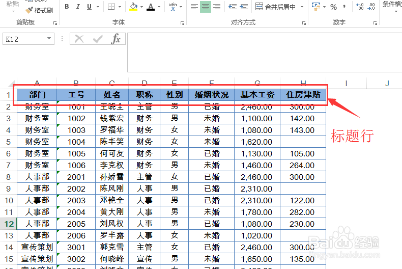 Excel 2013中让标题行始终显示的三种方法
