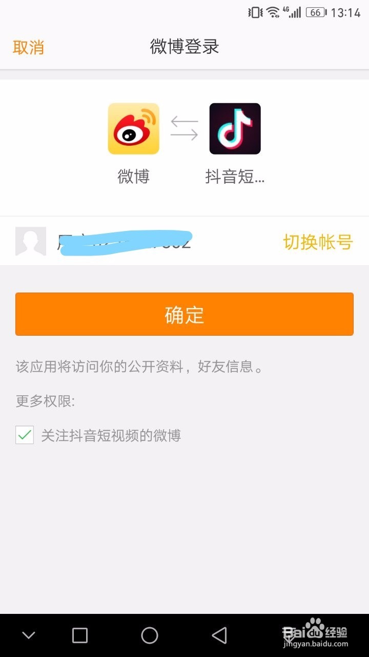抖音怎么才可以获得认可