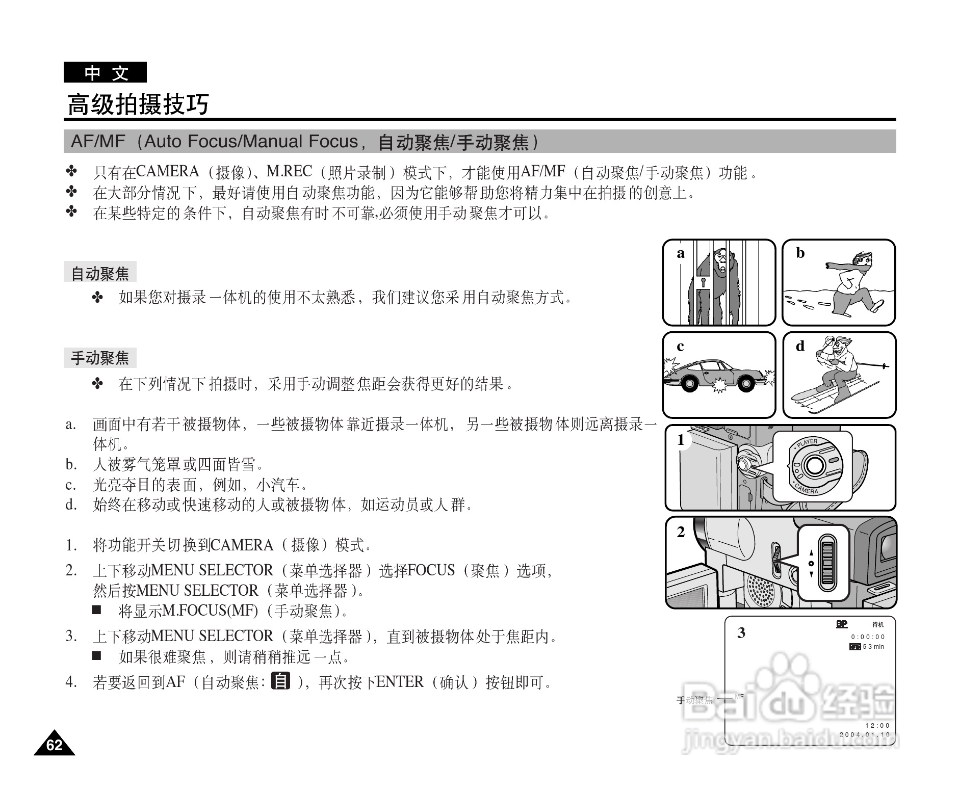 三星VP-D327(i)数字摄录一体机用户说明书:[7]