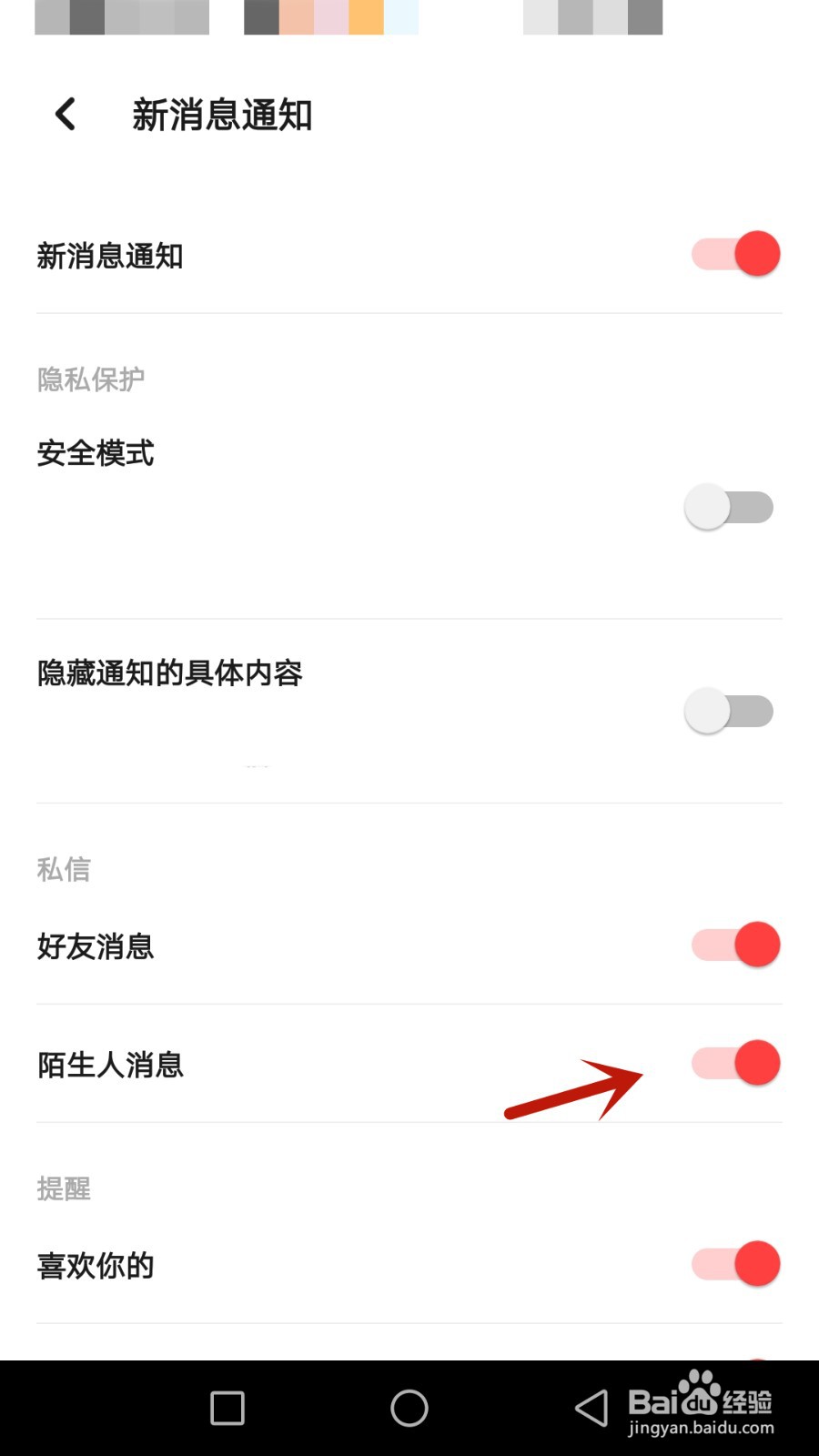 怎么允许小库接收陌生人发来的消息