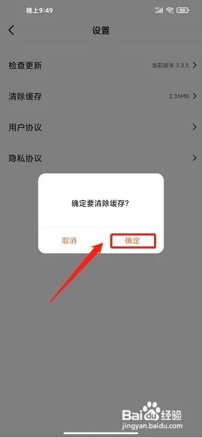 橘子视频app如何清除缓存