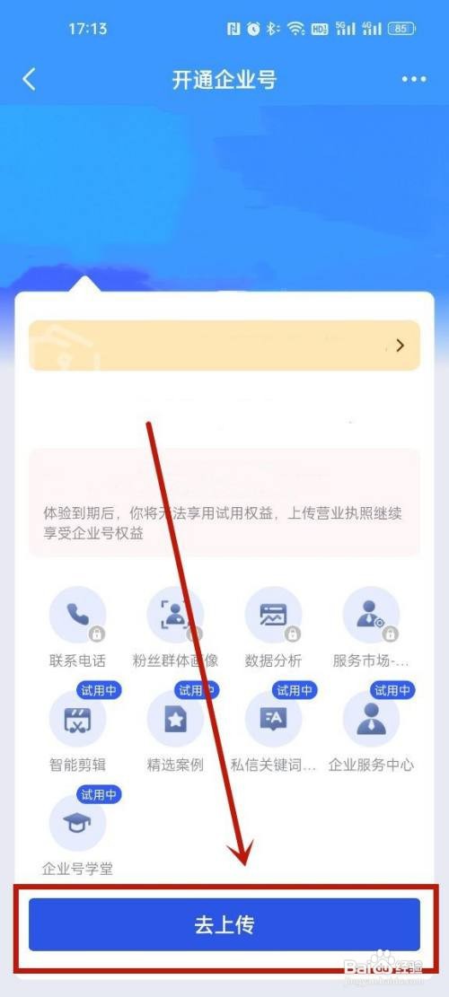 抖音个人号在哪里变成企业号