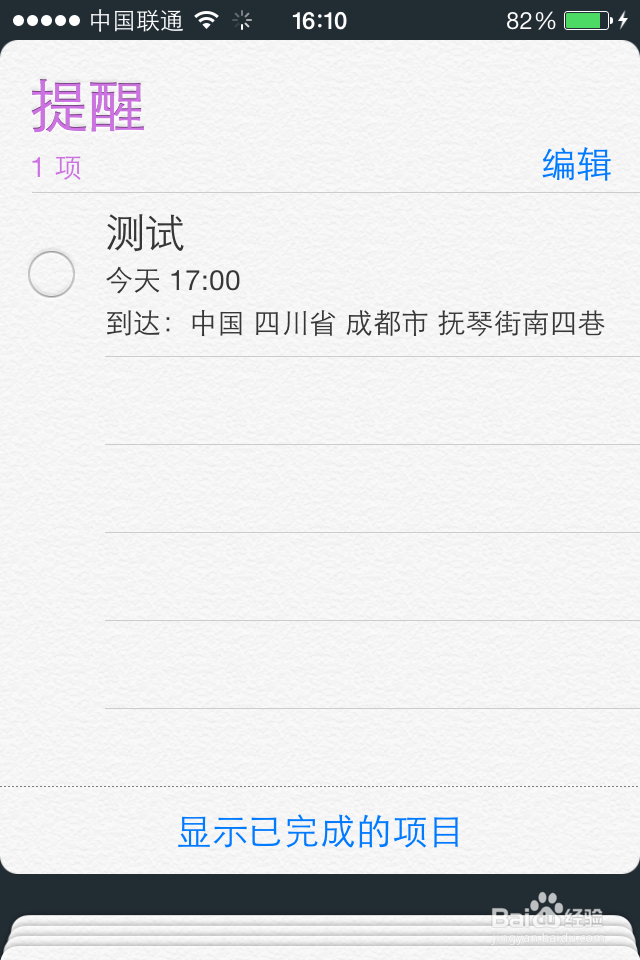 iPhone提醒事项怎么用
