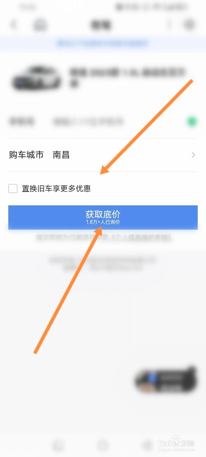 百度有驾怎么查车辆报价