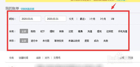 支付宝如何下载账单