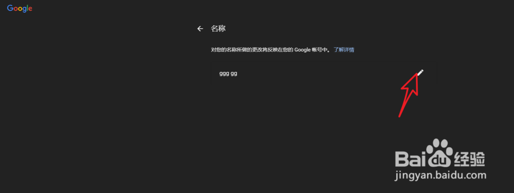 如何更改Google 帐户中显示的姓名