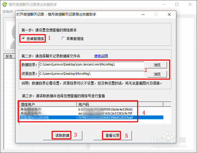如何将微信聊天记录导出到电脑上保存