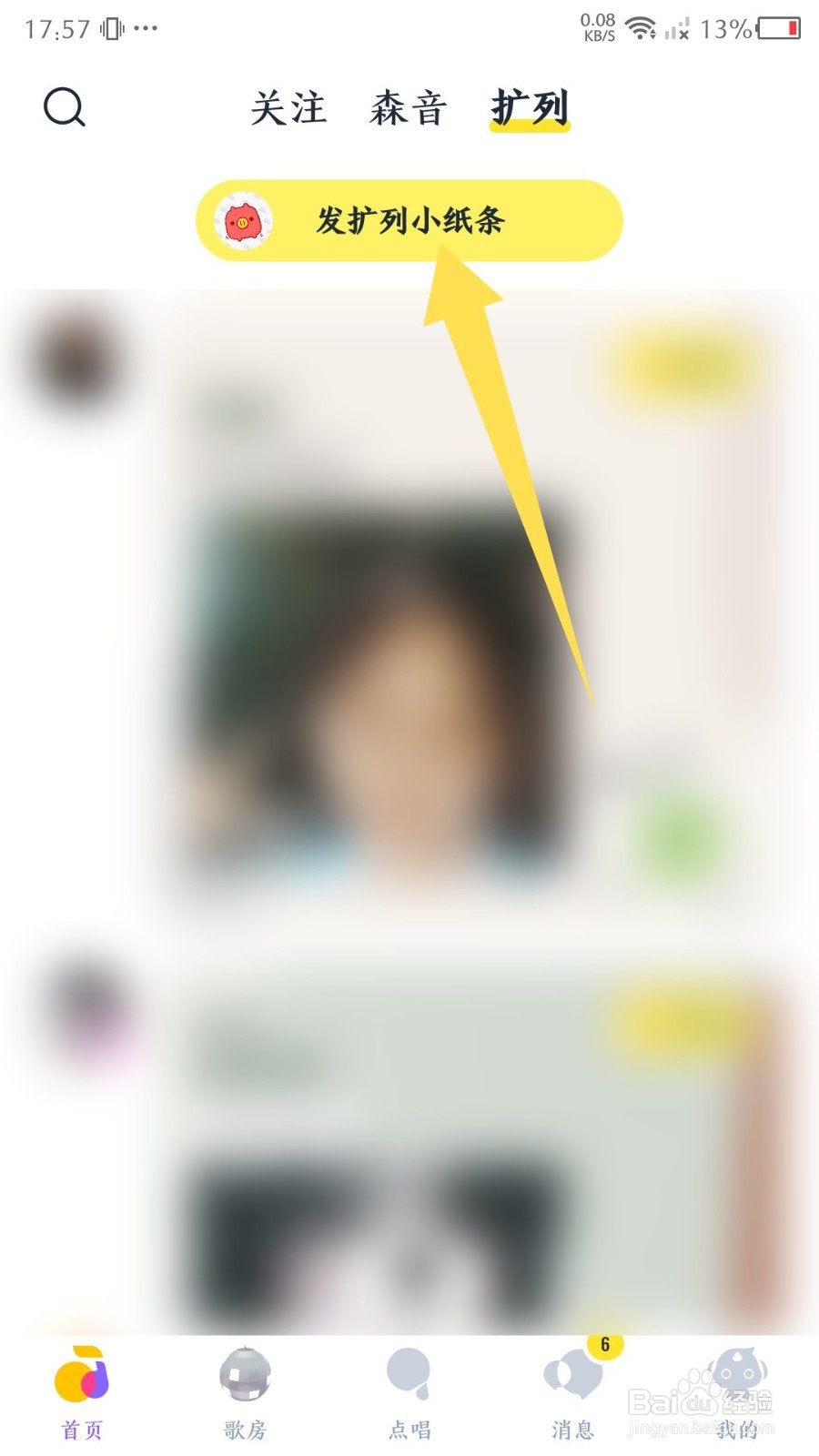 《回森》怎么发扩列小纸条
