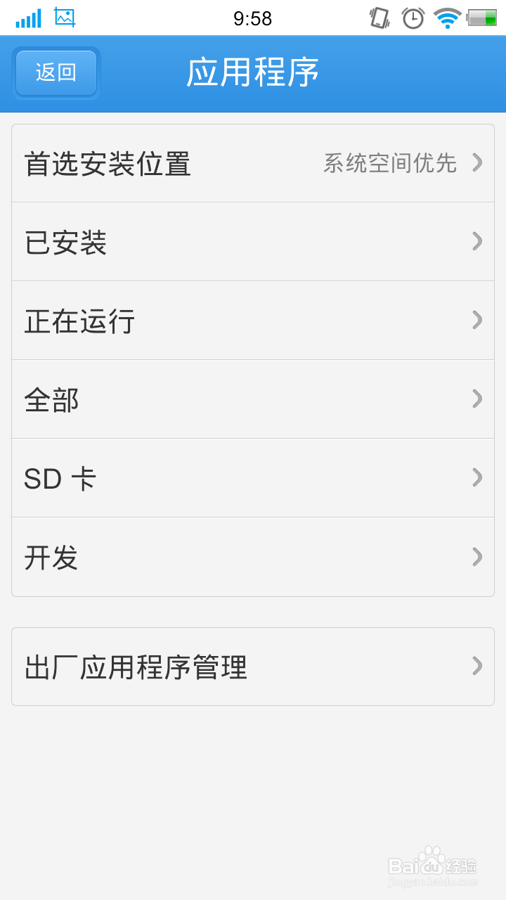 怎样可以较干净的卸载掉手机应用