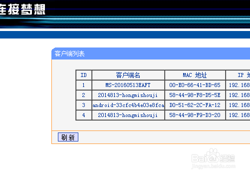 如何查看路由器是否被蹭网