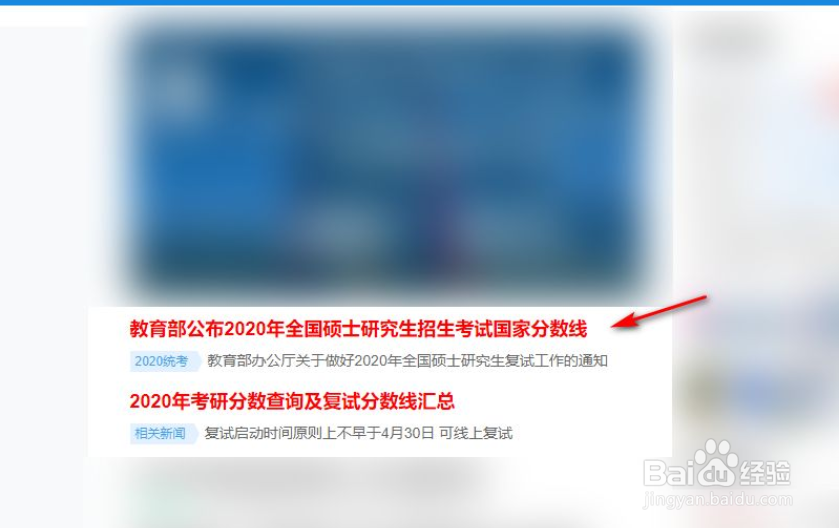 2020年硕士招生考试国家分数线如何查询？