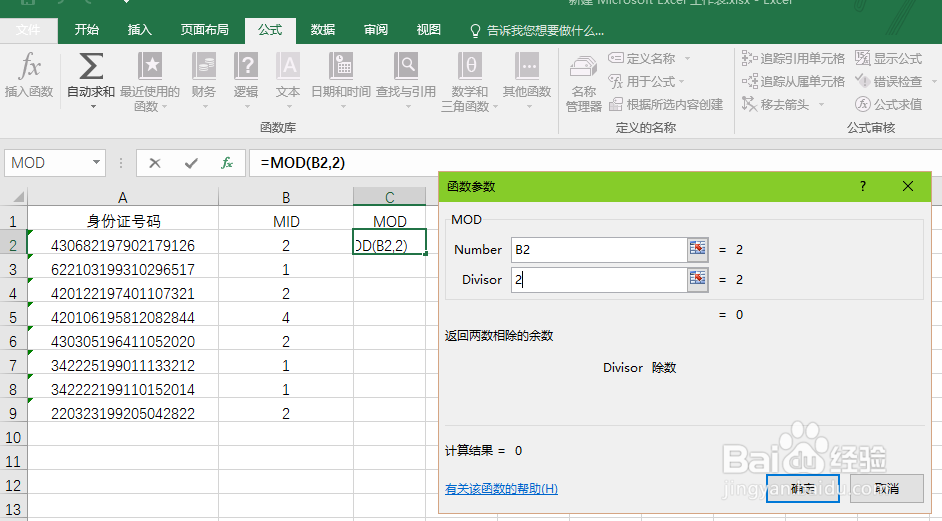 如何使用Excel从身份证号中识别性别
