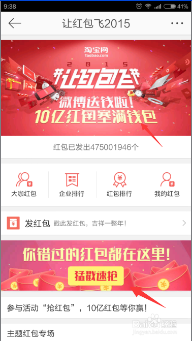 过年期间新浪微博如何抢红包?