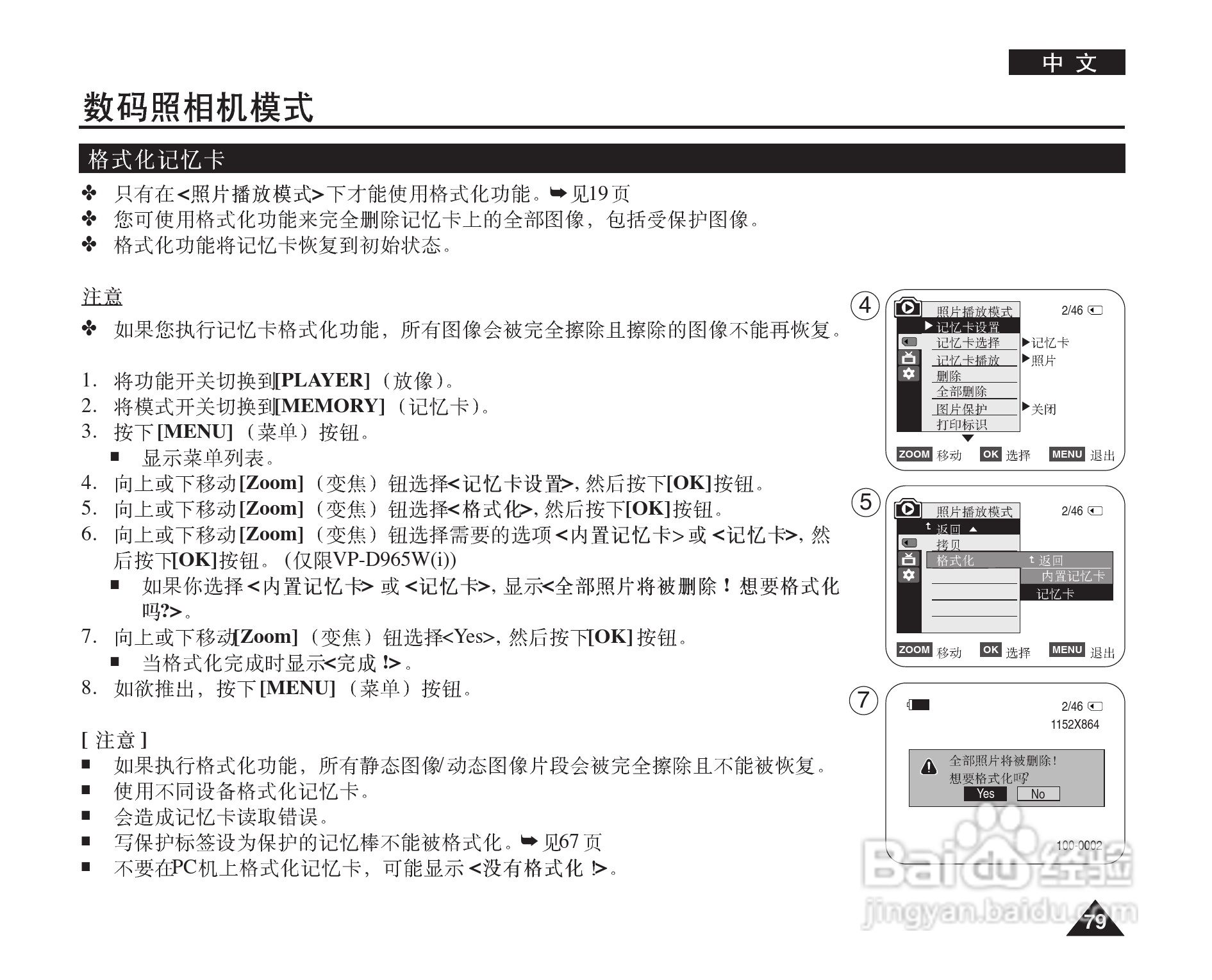 三星VP-D964W(i)摄录一体机使用说明书:[8]