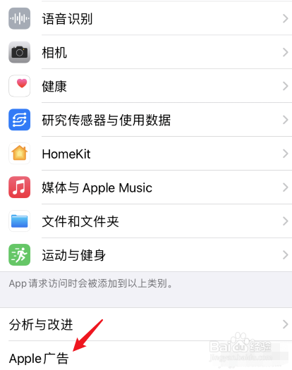 ios14关闭个性化广告步骤