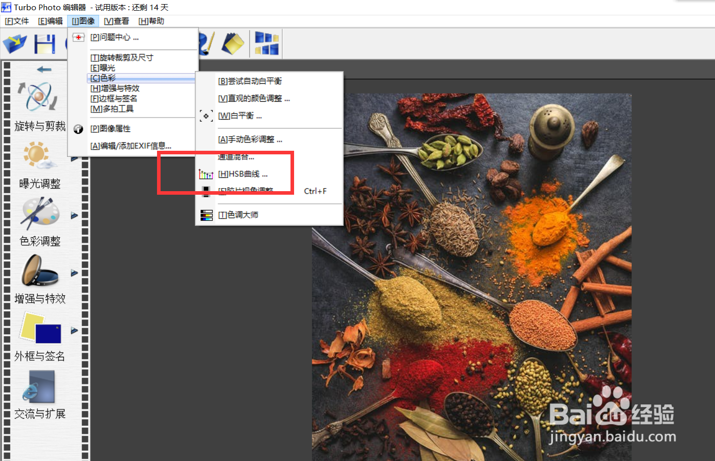 如何使用turbo的hsb图像曲线调节功能