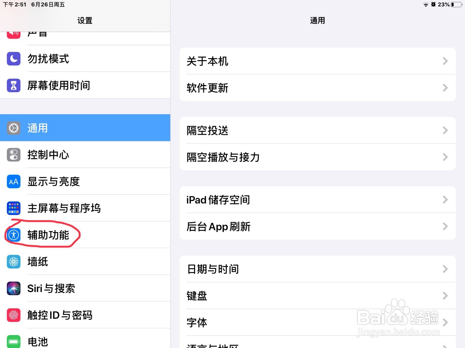 iPad怎么调节朗读声音