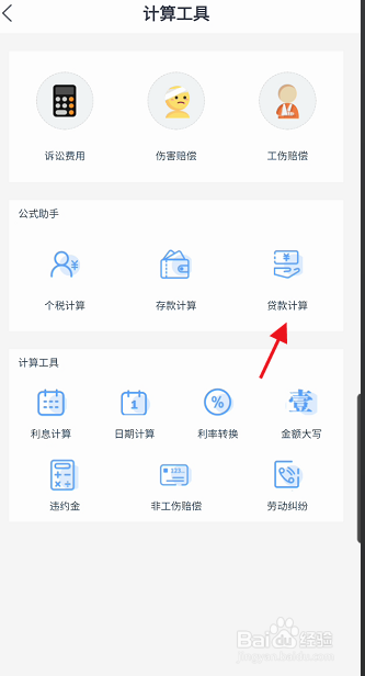 吉事办APP如何个人贷款如何计算
