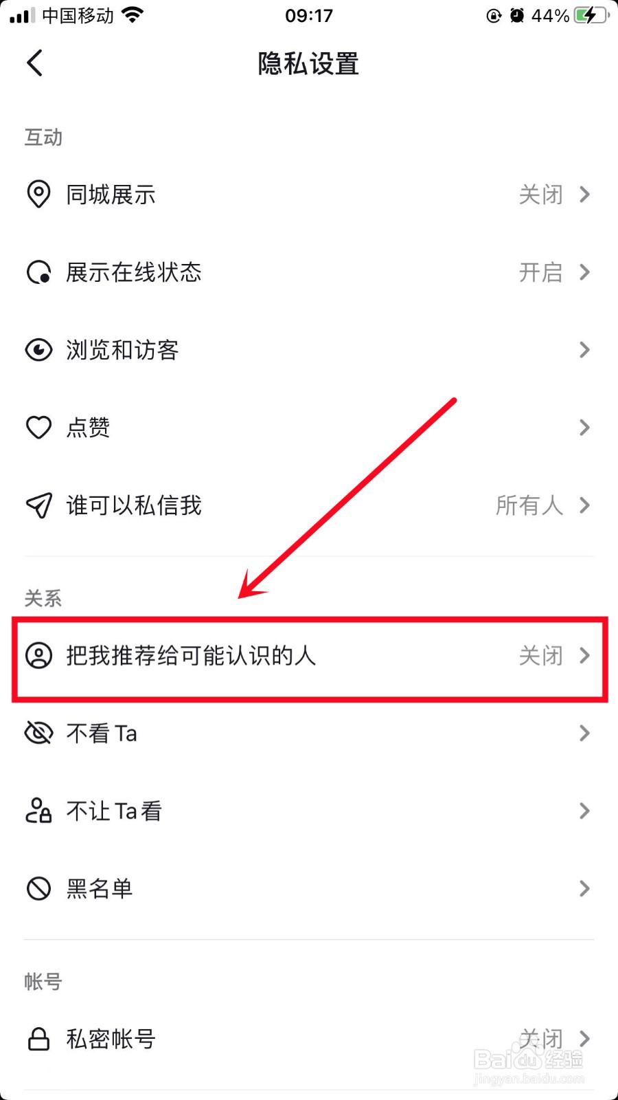 多闪怎么禁止把我推荐给可能认识的人