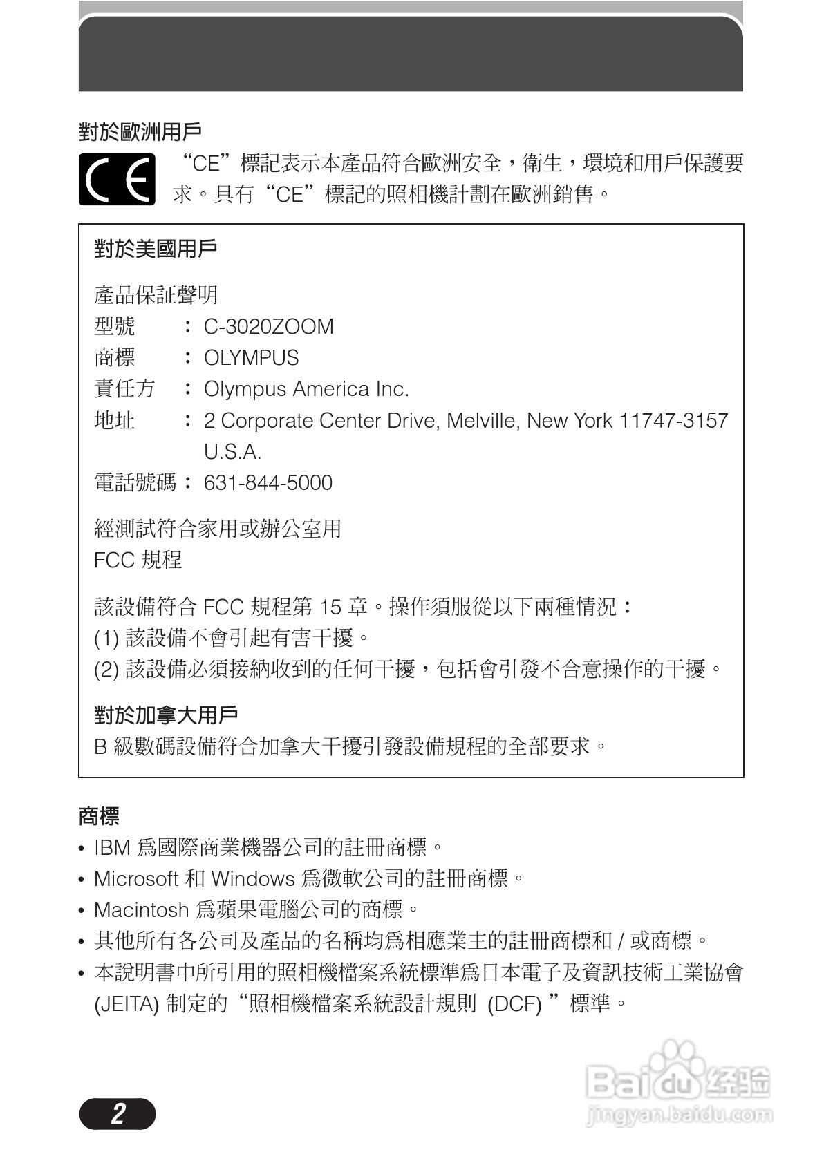 OLYMPUS数码照相机C-3020ZOOM使用说明书:[1]