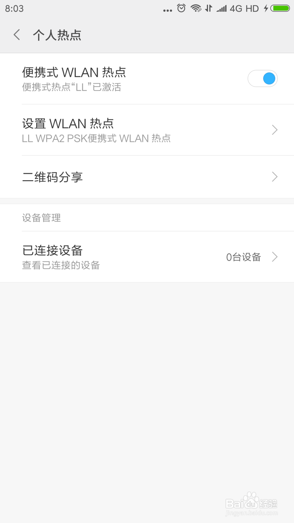 小米手机怎么开热点