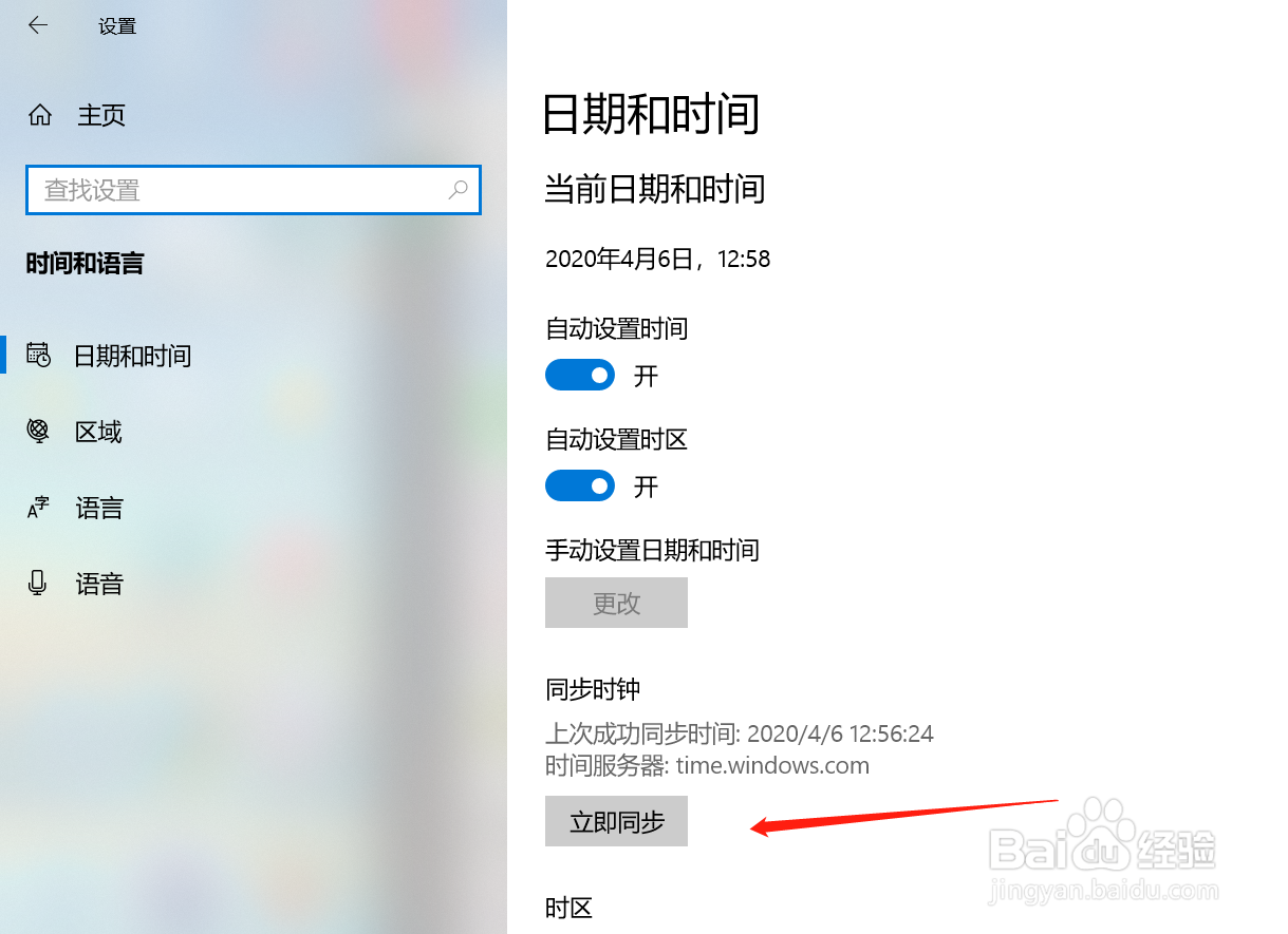 WIN10系统怎么修改时间和日期？