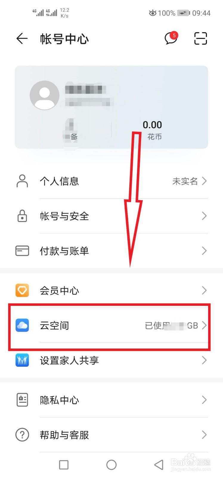 华为手机查看家人位置方法