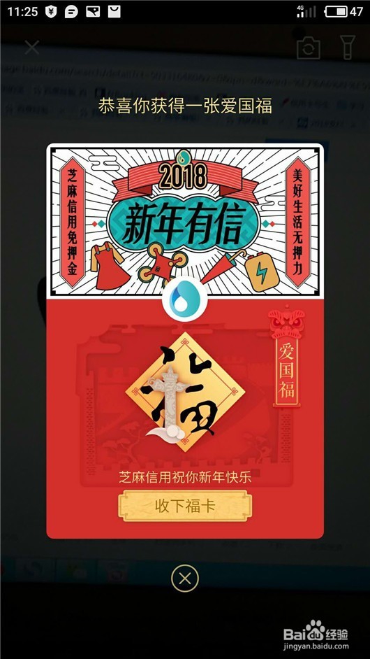 2018支付宝怎样扫福娃活动怎么玩？