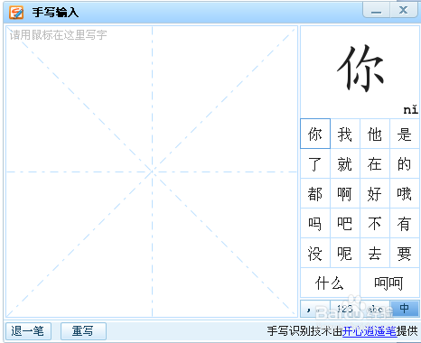 如何开启搜狗输入法中的手写输入