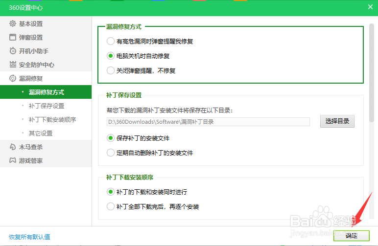 360怎么设置自动修复漏洞