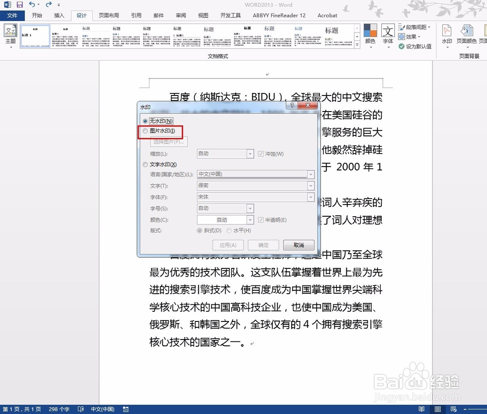 word2013如何设置图片水印
