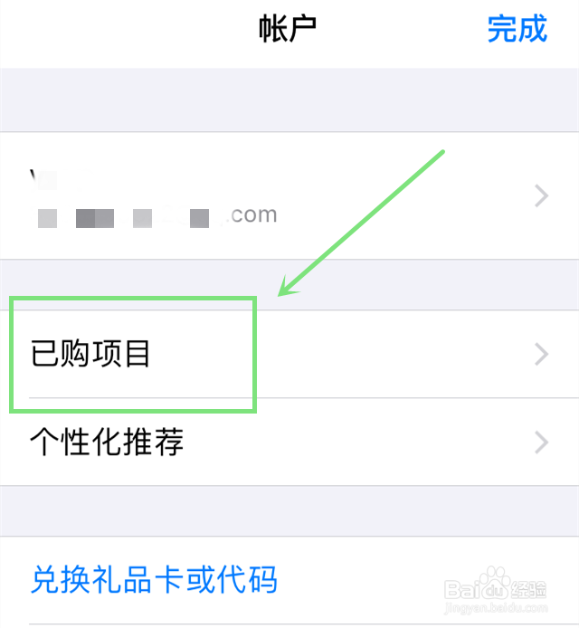 iphone如何查看APP的购买记录