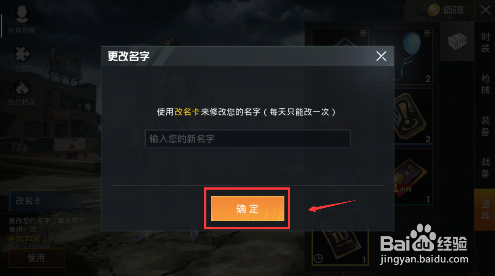 和平精英名字怎么改，和平精英游戏中怎么改名字